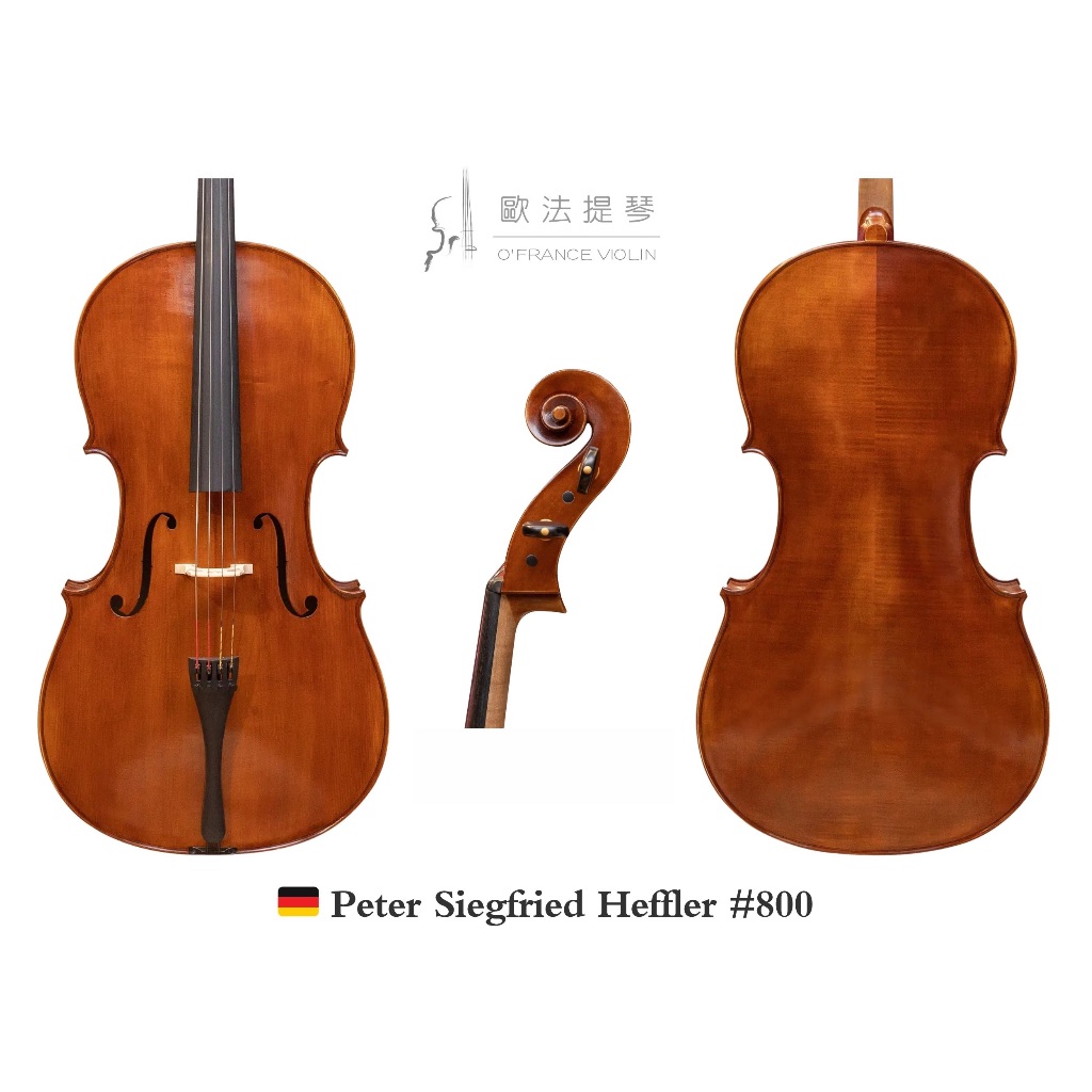 🎻【歐法提琴】㊣德國 Peter Siegfried Heffler. #800  手工大提琴 (附原作者證書)