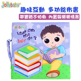 現貨《寶寶布書』多亞好習慣 正版授權 ♥ 澳洲jollybaby 寶寶早教 帶響紙 布書 ♥ 立體 認知布書