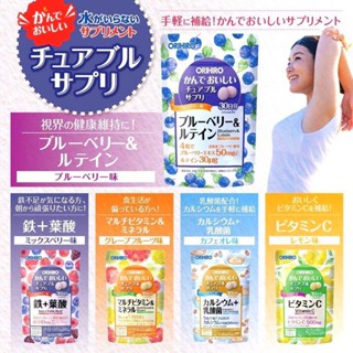 日本 Orihiro 咀嚼糖 維他命C 藍莓+葉黃素 鐵+葉酸 綜合維他命+礦物質 膠原蛋白胎盤素 咀嚼錠120粒