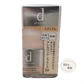 【RITA美妝】Shiseido 資生堂敏感話題 淨化隔離防護BB精華30ml♻️電子發票