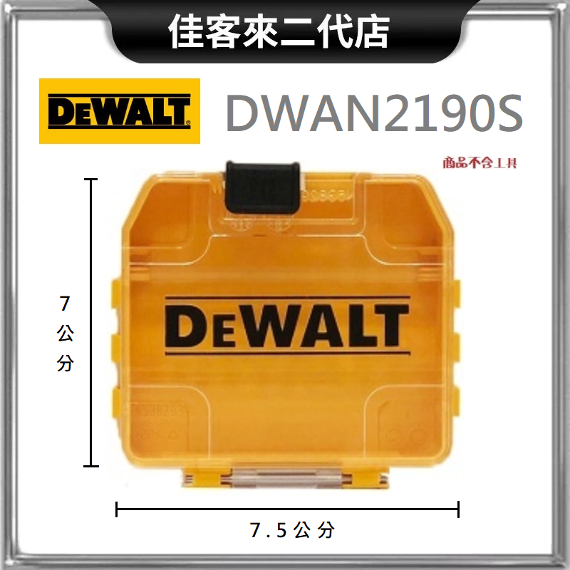 含稅 DWAN2190S 疊加系列 起子頭收納盒 DEWALT 得偉 攜帶型 配件盒 收納盒 零件盒 工具盒 起子頭盒