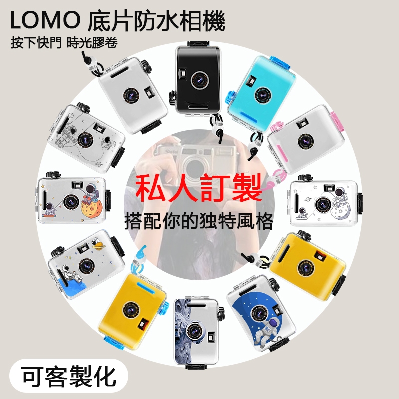 【客製化】傻瓜相機 膠捲相機 復古膠片 入門照相機 防水照相機 非一次性 底片相機 LOMO網紅相機 復古相機 膠捲相機