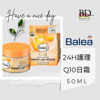 現貨 🇩🇪德國DM Balea 24H 護理 Q10 日霜 50ml BD.gut 歐洲代購