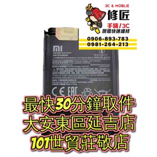 Redmi 紅米 Note9Pro 電池 BN53 Note10Pro 4g M2003J6B2G M2101K6G