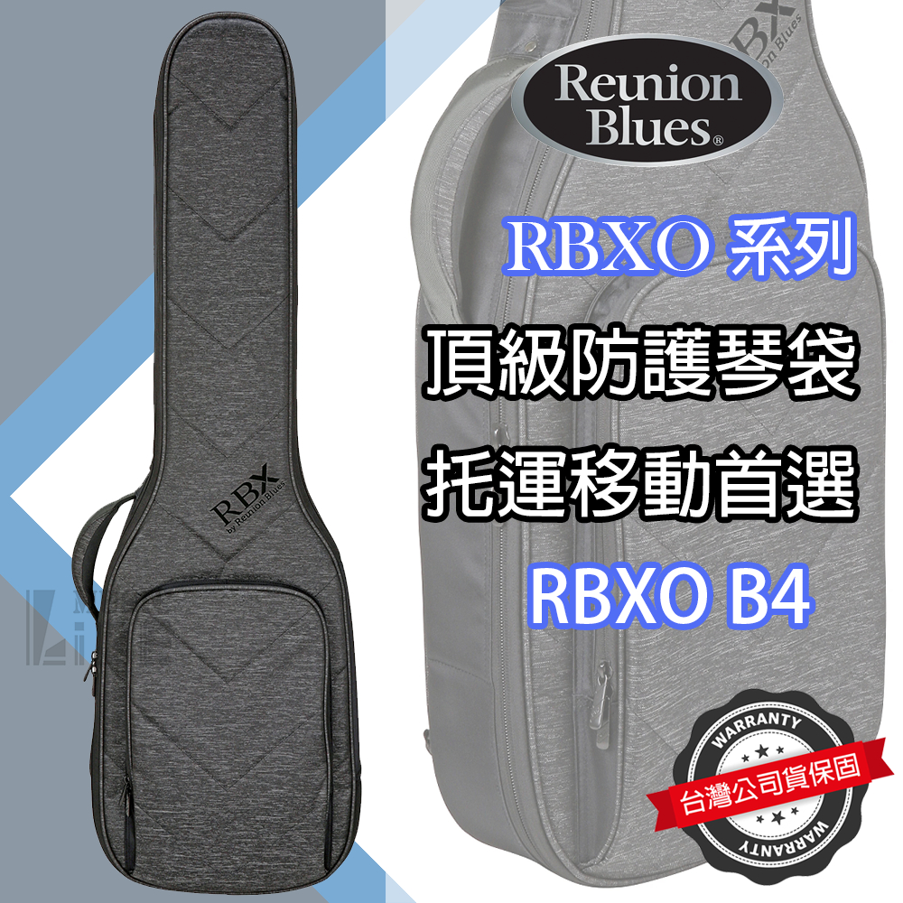 『頂級琴袋』免運 Reunion Blues RBXOE1 電吉他袋 防撞 防震 飛行托運 Bass 公司貨