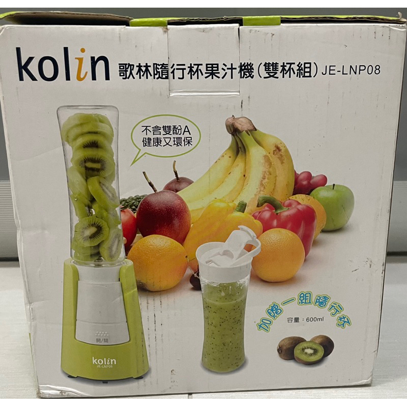 Kolin JE-LNP08  隨行杯果汁機雙杯組（全新）