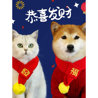 《minlの寵物精選服飾用品》🔥現貨 快速出貨🔥🧨寵物年節喜慶 毛線針織刺繡保暖圍脖保暖圍巾