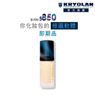 KRYOLAN歌劇魅影 即期品-超濾鏡粉底液30ml