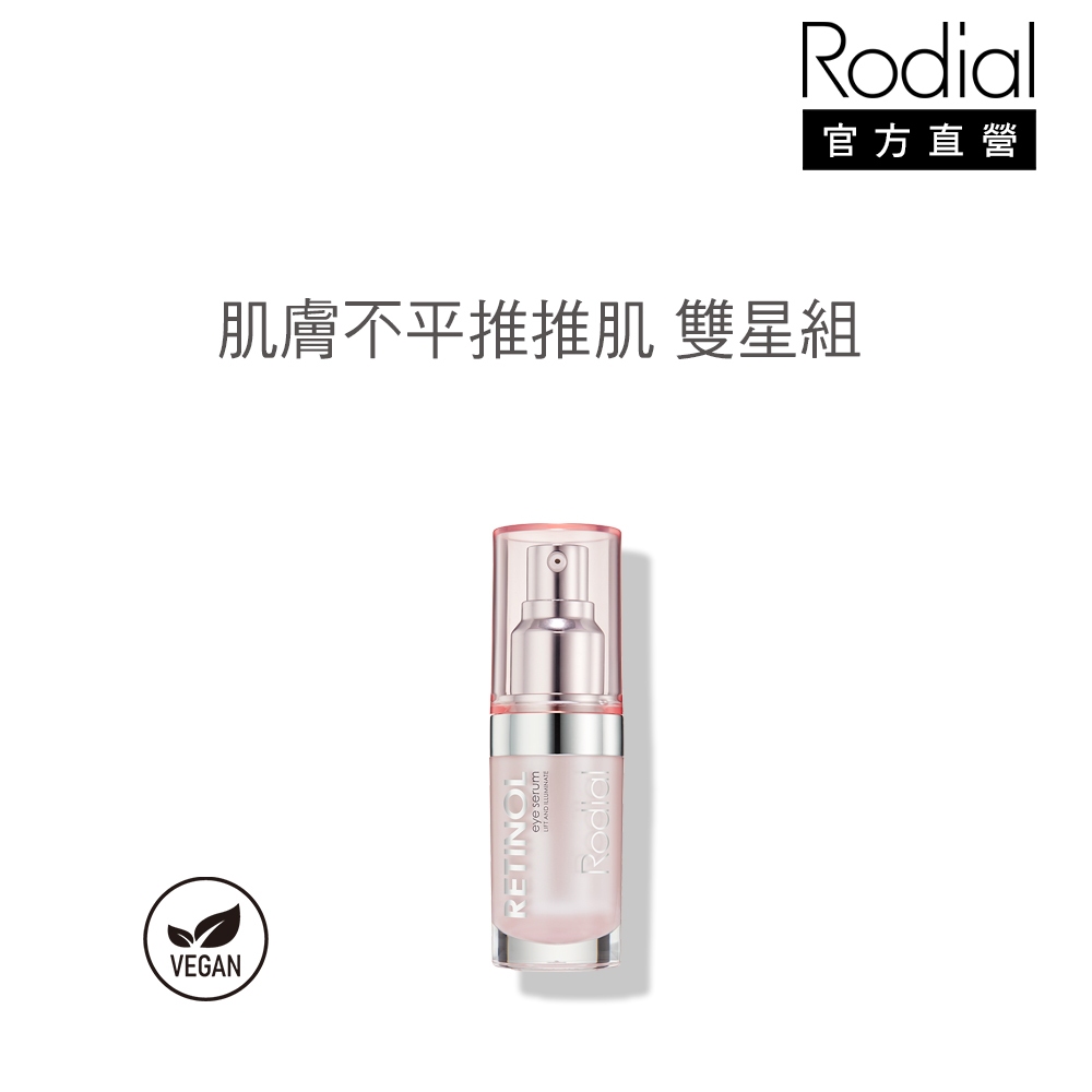 Rodial 粉芭比亮眼精華15ml