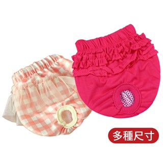 【狗狗生理褲】寵物生理褲 格子粉/桃紅 狗內褲 毛小孩內褲 寵物內褲 寵物用品 柔軟透氣棉質 蕾絲褲 防感染月經褲
