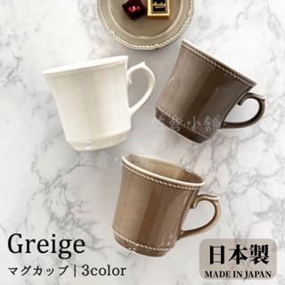 🚚現貨🇯🇵日本製 復古馬克杯 美濃燒 陶瓷 茶杯 輕量 咖啡杯 牛奶杯 杯子 下午茶 佐倉小舖