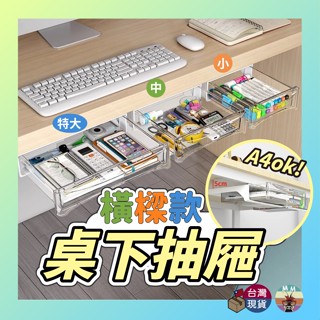 【臺灣現貨 可放A4】桌下抽屜 收屜收納盒 抽屜 收納抽屜 辦公桌收納 抽屜收納 桌下收納 收納盒抽屜 文具收納盒 收納
