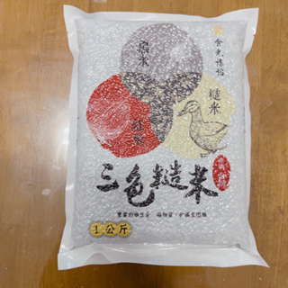 三色糙米 1公斤裝 真空包 台灣製 黑米 紅米糙米