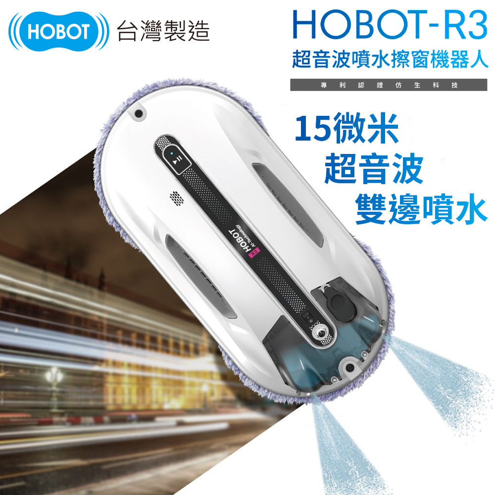 【台灣 HOBOT】玻妞 超音波雙邊噴水擦玻璃機器人 (HOBOT-R3)｜擦窗器 擦窗機♥輕頑味