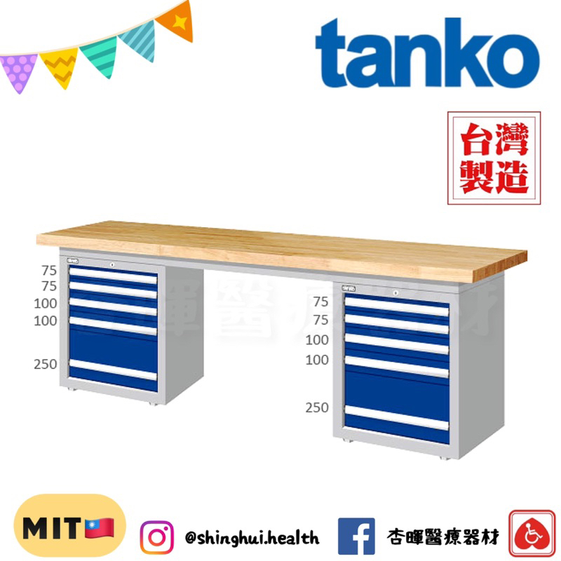 ❰免運❱ Tanko 天鋼 工作桌 WAD-77054W 雙櫃型 多功能桌 工業風 醫院機構 工作檯 鉗工 工廠 保養廠