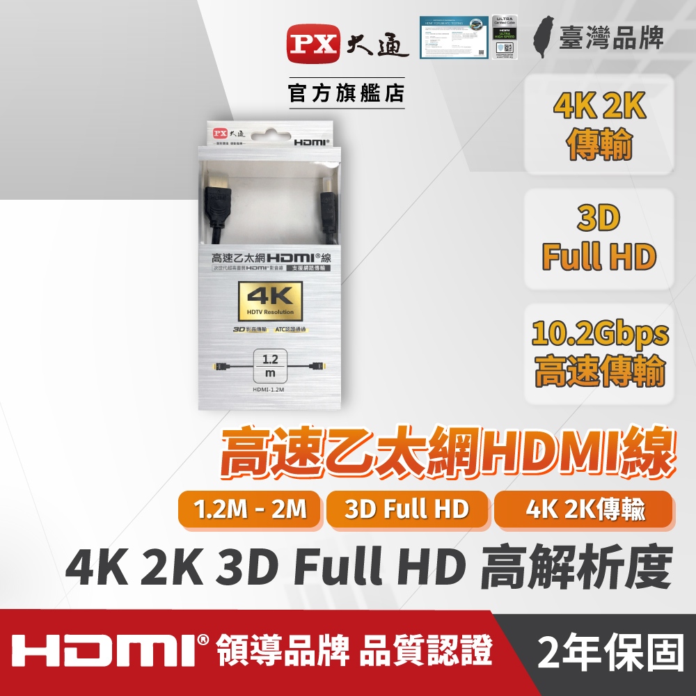 大通 HDMI-2MS HDMI線HDMI to HDMI1.4協會官方認證 4K 1.2米/2米