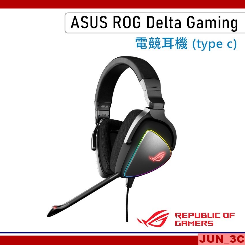 華碩 ASUS ROG Delta Gaming 電競耳機 Type-C 耳機麥克風 耳機 有線耳機 耳罩 耳機 耳麥