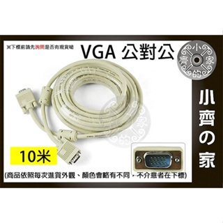 小齊的家 新 VGA延長線 公對公 15針 線粗 10米 10M D-SUB 15PIN 螢幕線 視訊線 雙磁環 抗干擾