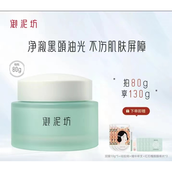 [官方正品]七老闆強力薦-御泥坊-泥膜氨基酸溫和清潔泥漿面膜-黑頭粉刺.油光專用.溫和不傷肌膚-七老闆.小楊哥.三只羊專