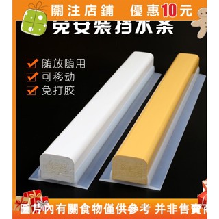 擋水條防水條免安裝擋水條 膠條款 防水條 浴室淋浴擋水 阻水 隔水 倉庫擋水