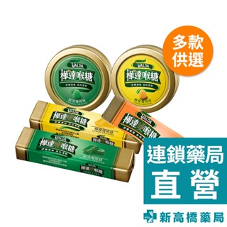 樺達 硬喉糖(薄荷、檸檬、甘草金桔) 10粒入／50g【新高橋藥局】多款供選／喉糖 潤喉 清爽