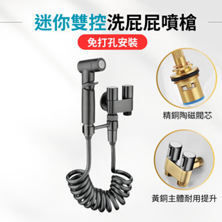 【臺灣現貨＋免打孔】馬桶沖洗器 馬桶噴槍 沖洗器 洗屁屁 洗屁屁噴槍 馬桶清洗槍 免治沖洗器 雙控 灰槍款