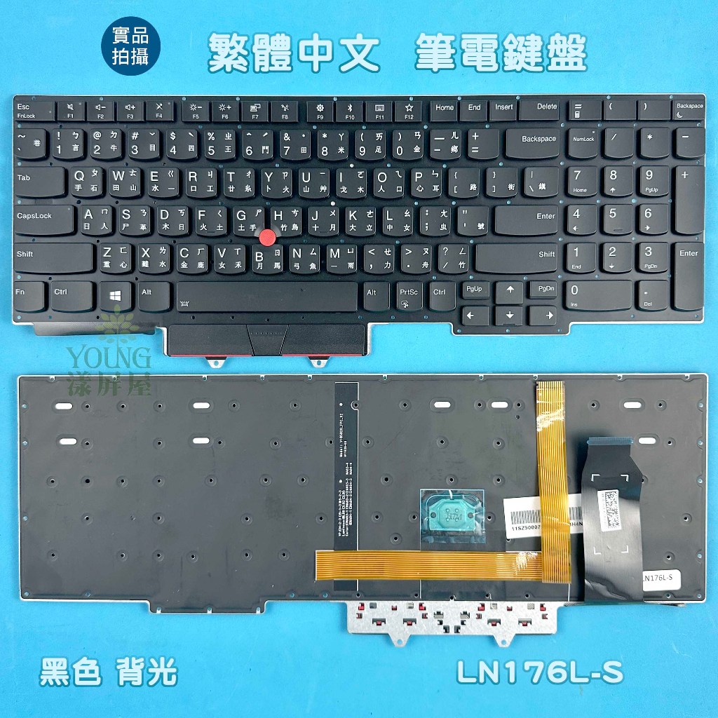 【漾屏屋】聯想 Lenovo E15 Gen 2 Gen3 20TD TP00117C TP00117D 代用筆電鍵盤