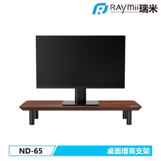 【瑞米 Raymii】ND-65 桌上型多功能電腦螢幕桌架 螢幕架 螢幕增高架 筆電支架 增高架 電腦架