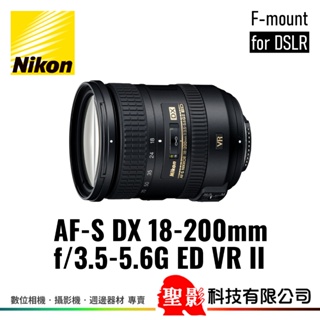 全新 Nikon AF-S DX 18-200mm F3.5-5.6G ED VR II APS-C 榮泰貨 保固1年