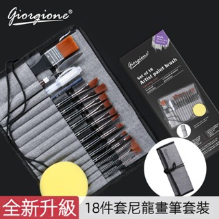 多用途尼龍毛水彩畫筆18件組 丙烯畫筆尼龍毛 帆佈畫包畫材 繪畫工具 水彩畫刷 水彩畫筆套組 專業美術畫材