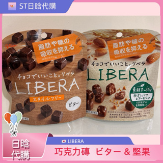 《ST》現貨 日本 固力果 LIBERA 巧克力 苦巧克力 杏仁 堅果巧克力 零食 GLICO 格力高