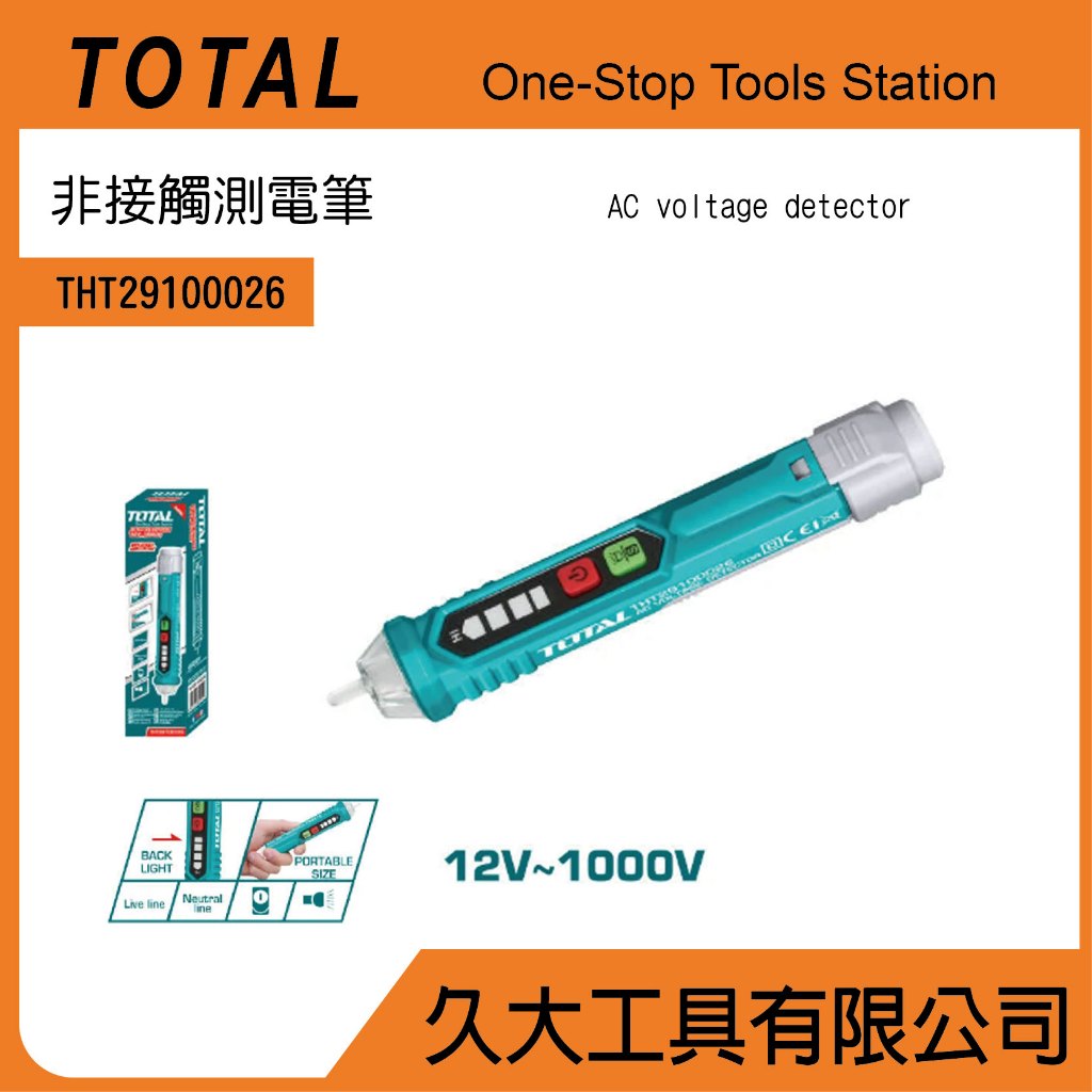 附發票 久大工具 TOTAL 智慧型非接觸驗電筆 (THT29100026) 12V~1000V 感應式測電