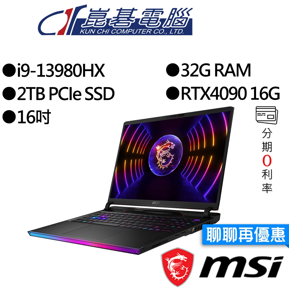 MSI微星 Raider GE68HX 13VI-099TW 16吋 電競筆電