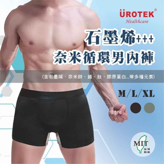 UROTEK 石墨烯男內褲 抗菌內褲 活化男性機能四角褲 科技能量男性內褲 奈米健康迴圈平口褲 臺灣製造出貨(2件組)