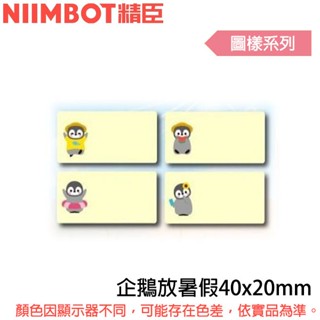 【MR3C】含稅公司貨 精臣 40x20mm 圖樣系列 B1 B21 B3S專用標籤機貼紙 5色