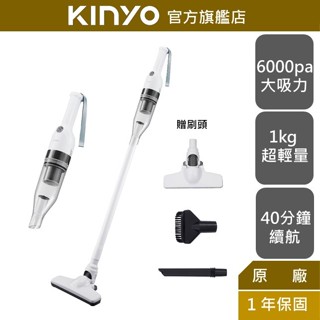 【KINYO】兩用手持無線吸塵器 (KVC)手持 無線 吸塵器 直立