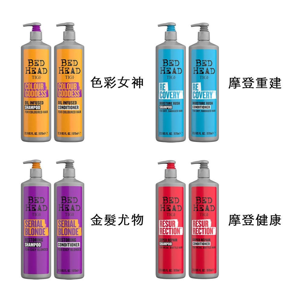 現貨當天出 TIGI 送壓頭 TIGI BED HEAD 純淨男孩 洗髮精 護髮素 提碁 摩登健康 金髮尤物 色彩女神