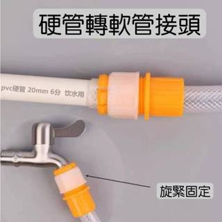 現貨 水龍頭水管固定器2入 水管固定器 水管旋轉接頭 水龍頭水管快速接頭 軟管轉硬管 洗車水槍接頭【C-16255】育旺