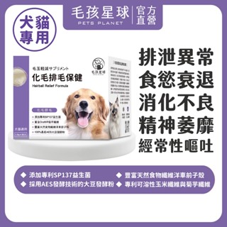 化毛排毛保健粉(30包/盒)SP137益生菌 天然纖維 吐毛球 腸胃保健 貓排毛《冥王星》【毛孩星球】