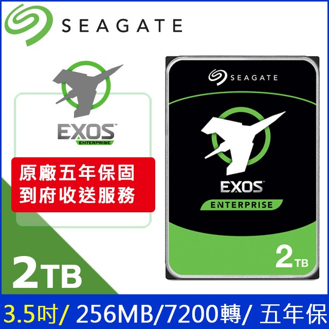 Seagate【Exos】2TB 3.5吋 企業硬碟(尾牙禮品)