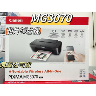 Canon PIXMA MG3070 多功能wifi相片複合機 原廠公司貨 原廠保固 含稅開發票