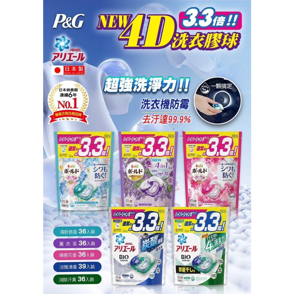 日本 寶僑 洗衣球 P&amp;G  ❗️ 日本寶僑最新版本 ❗️ P&amp;G立體洗衣球33入 💡最新包裝💡