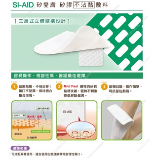 【Alcare 愛樂康】SIAID矽愛膚 矽膠敷料 (10x10cm)