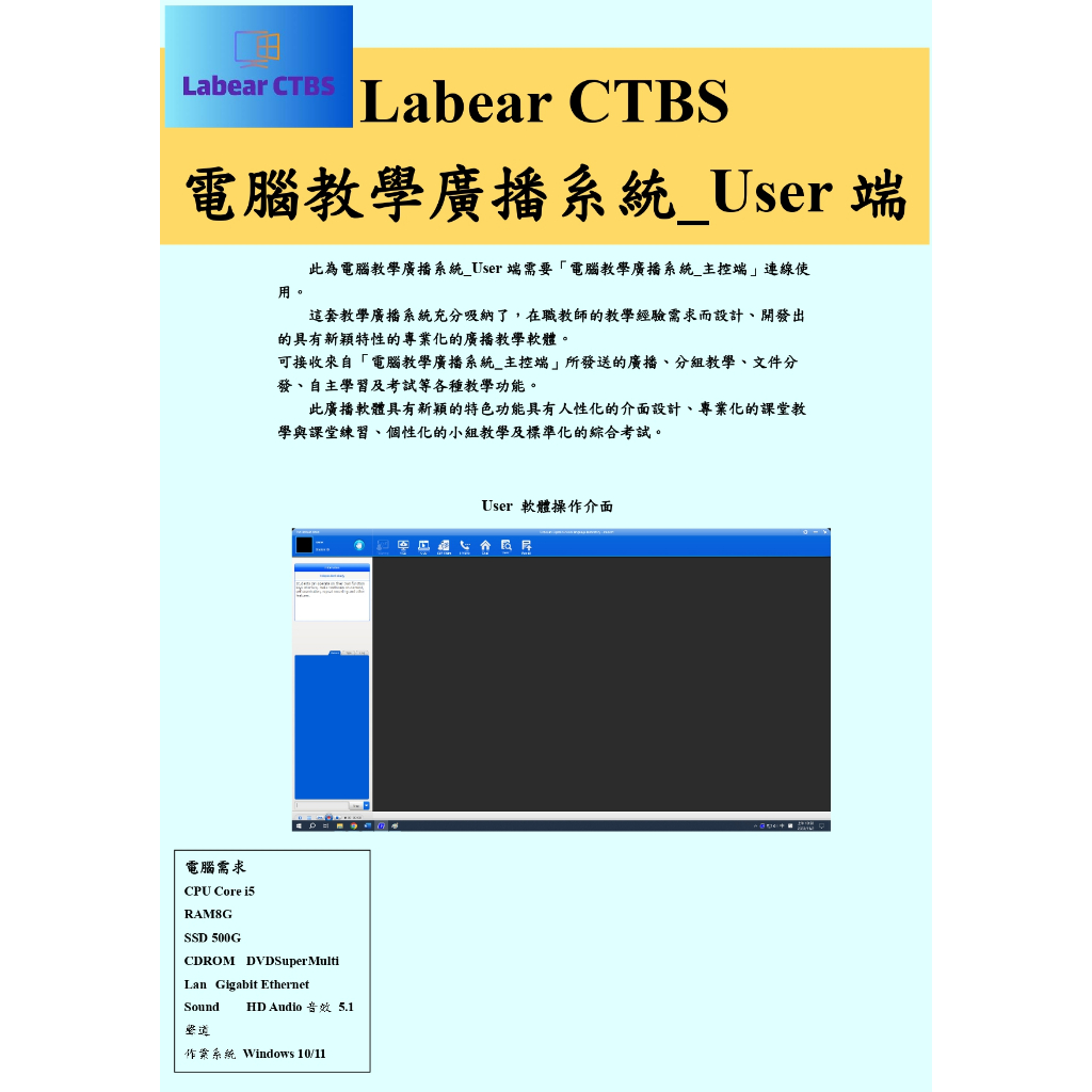 Labear CTBS 電腦教學廣播系統_User端