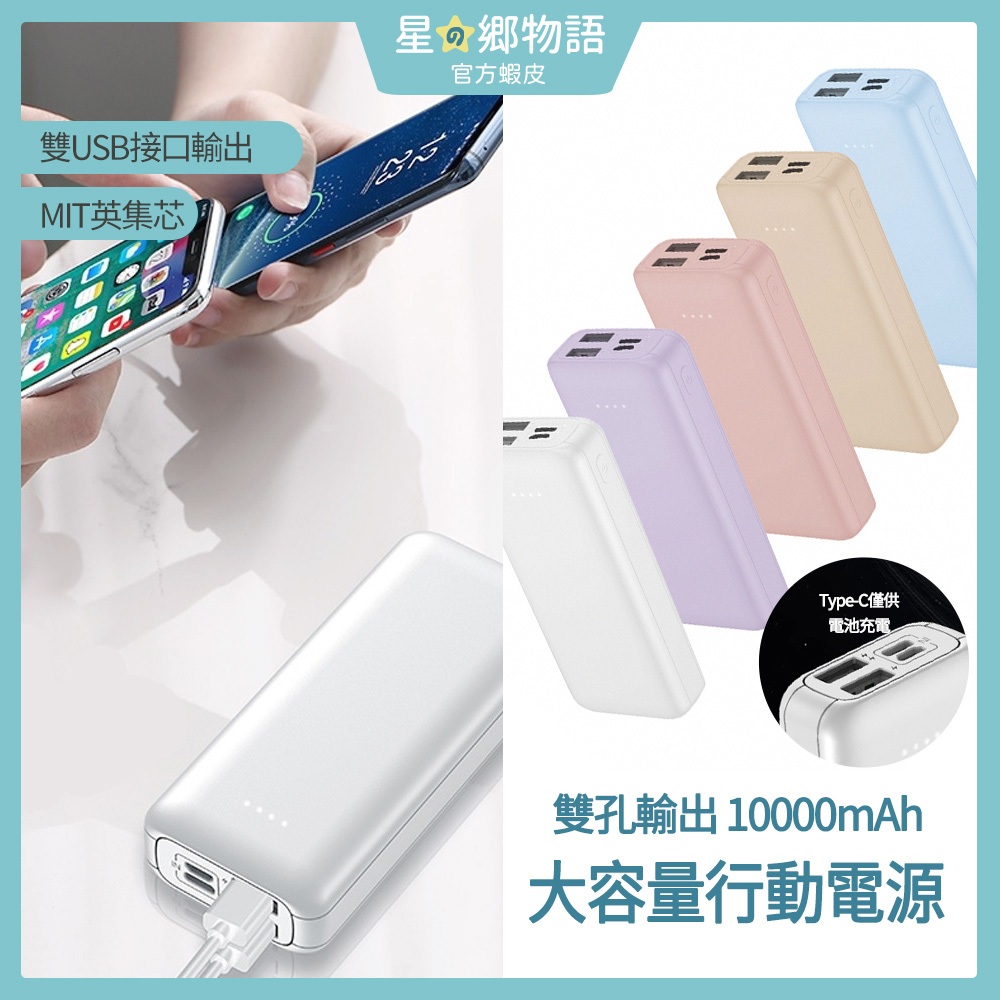 台灣現貨 MCK 馬卡龍 大容量行動電源 10000mAh  USB雙輸出 MCK-9527