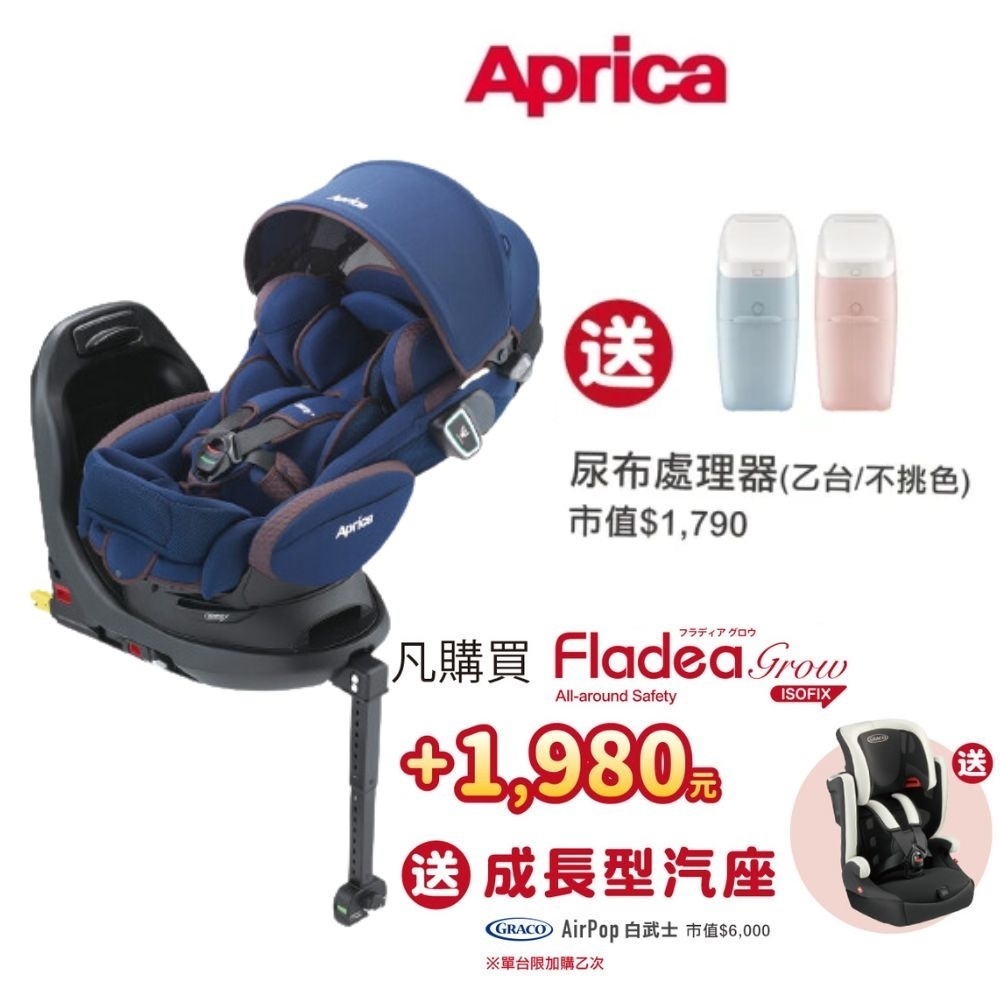 Aprica 愛普力卡-Fladea grow 0-4歲臥床平躺型安全汽座-粹戀