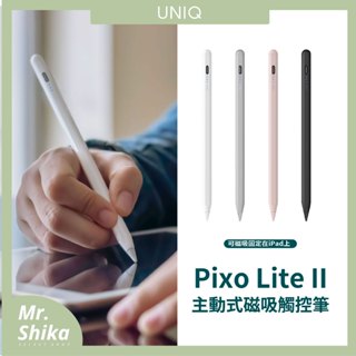 【UNIQ】二代觸控筆／Pixo Lite II／質感充電主動式磁吸觸控筆／四色／iPad Apple Pencil