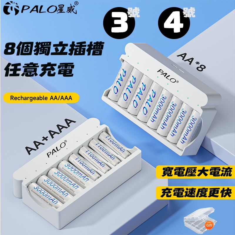 ✅台灣出貨 1.2V 3號 4號充電電池 充電器 三號電池 四號電池 AA/AAA電池 玩具電池 遙控器電池 麥克風電池
