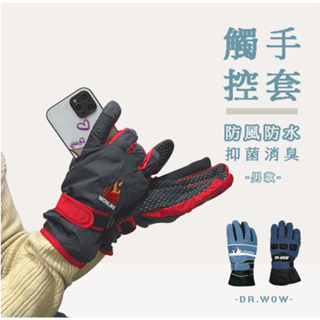 【現貨】男手套 Dr.wow 機能觸控抑菌消臭雙層防風防水手套 / B款 膠印防潑水防風機能觸控手套