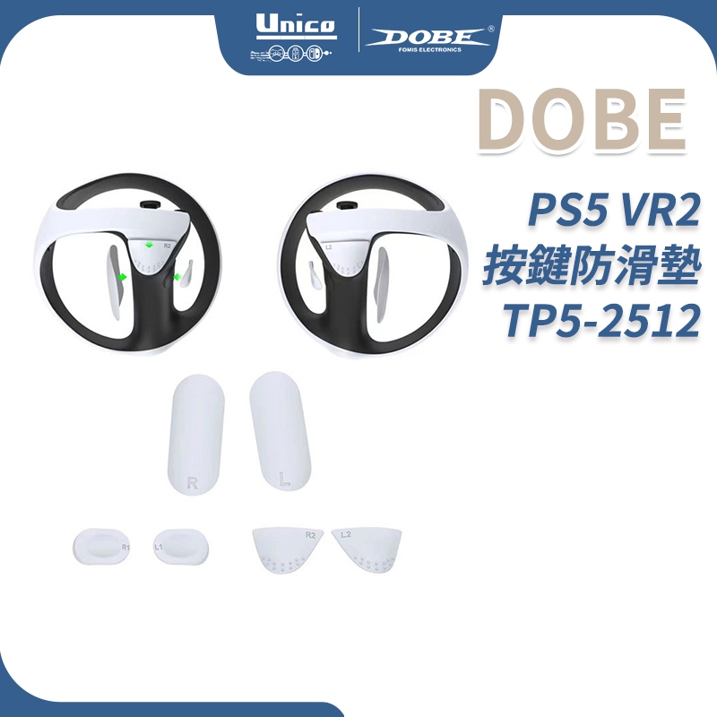 DOBE PS5 VR2 手把 按鍵防滑墊 TP5-2512 VR PS 虛擬實境 控制器 配件